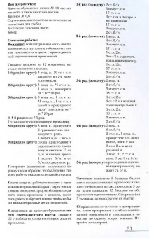 Изора Францароли: Вяжем цветы крючком. 20 оригинальных идей