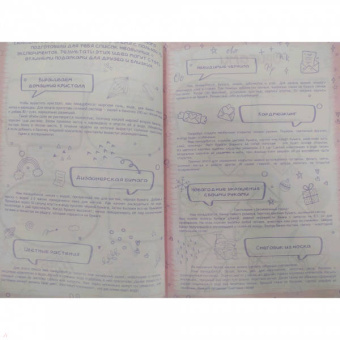 Анкета для друзей ДРУЖЕЛЮБНЫЕ ЩЕНКИ (53524)