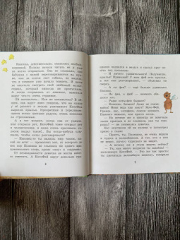 Ольга Добросовестная: Полина и КотоФей, или Как стать феей
