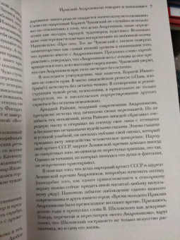 Ираклий Андроников: Всё живо...