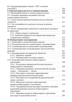 Юрий Копылов: Основы компьютерных цифровых технологий машиностроения. Учебник для СПО