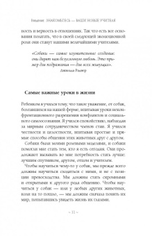 Цезарь Миллан: Уроки для "Вожака стаи"