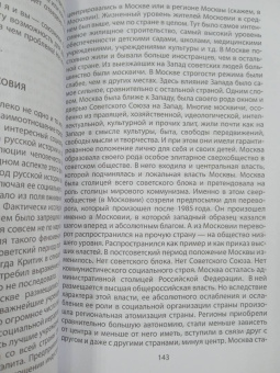 Александр Зиновьев: Русская трагедия