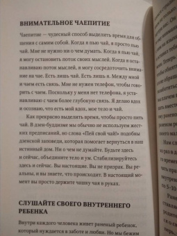 Нат Тит: Жить в мире. Искусство общения и взаимодействия