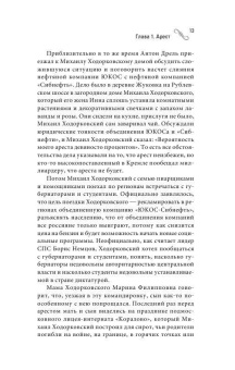 Валерий Панюшкин: Михаил Ходорковский. Узник тишины 2