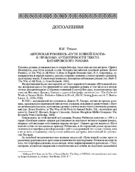 Самуэль Батлер: Путь всякой плоти