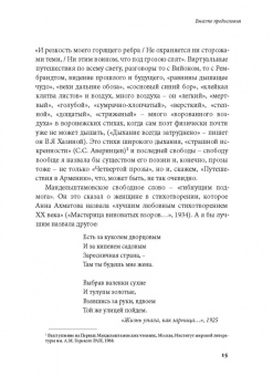 Ирина Сурат: Тяжесть и нежность. О поэзии Осипа Мандельштама