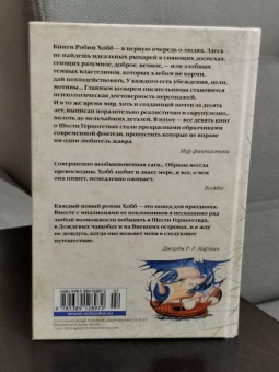 Робин Хобб: Сага о живых кораблях. Книга 2. Безумный корабль