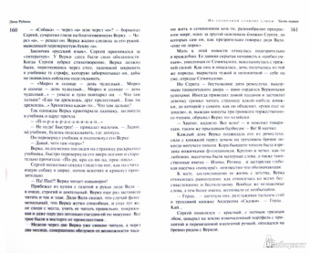 Дина Рубина: Душегубица