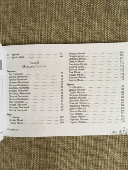 Энн Моура: Таро Зеленой ведьмы, брошюра