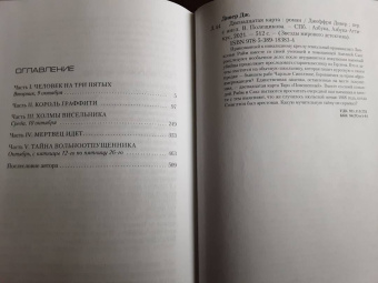 Джеффри Дивер: Двенадцатая карта