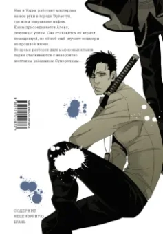 Коскэ: Гангста. Gangsta. Том 2