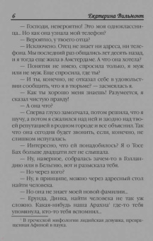 Екатерина Вильмонт: Перевозбуждение примитивной личности