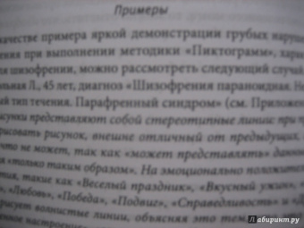Черкасова, Яничев: Особенности дифференциальной диагностики расстройств мышления на примерах клинической практики