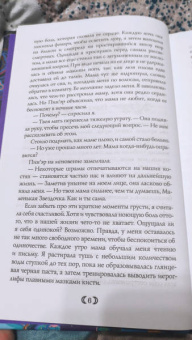 Сью Тань: Дочь Лунной богини