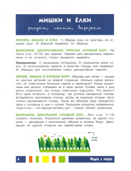Татьяна Воронина: Мишки и пчёлы. Лепка. Аппликация. Рисование. Дизайн