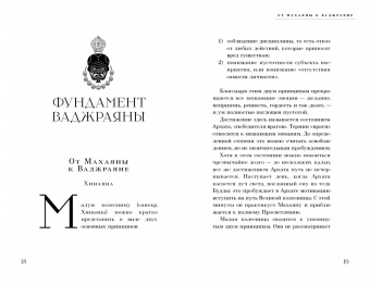Калу Ринпоче: Тайный буддизм. Том 3. Глубина Алмазной колесницы