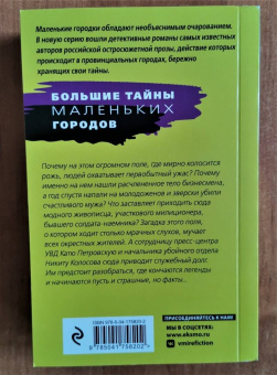 Татьяна Степанова: Флердоранж - аромат траура