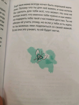 Ирина Млодик: Разговор по душам. Книга для детей неидеальных родителей
