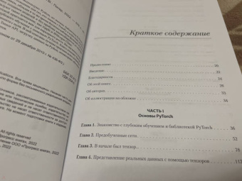 Стивенс, Виман, Антига: PyTorch. Освещая глубокое обучение