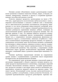 Линич, Сафонова: Функциональное питание. Учебное пособие. СПО