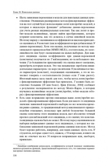 Питер Кеннеди: Путеводитель по эконометрике. Книга 2