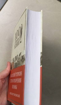 Александр Твардовский: Василий Теркин. Стихотворения. Поэмы