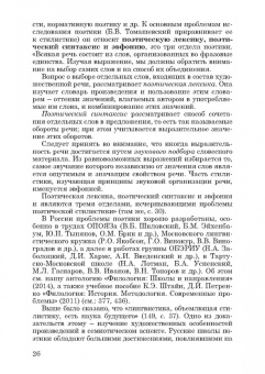 Штайн, Петренко: Современная лингвистическая поэтика. Монография