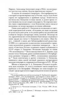Александр Плещеев: Наш балет (1673–1899). Балет в России до начала XIX столетия