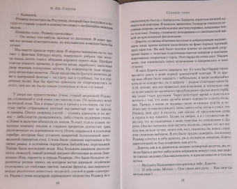 К. Сэнсом: Седьмая чаша