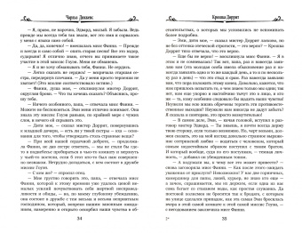 Чарльз Диккенс: Крошка Доррит. В 2-х книгах. Книга 2