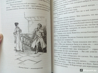 Джейн Остин: Нортенгерское аббатство