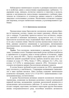 Ким, Ким, Кушнирук: Пищевая безопасность водных биологических ресурсов и продуктов их переработки. Учебное пособие. СПО