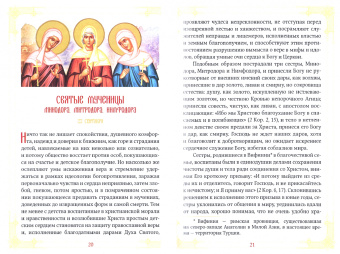 Александр Иеромонах: Золотая осень православия