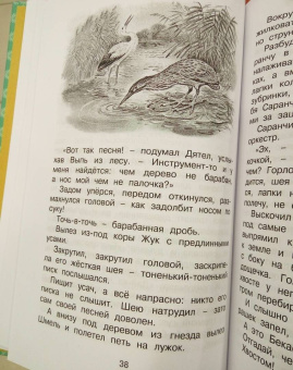 Виталий Бианки: Как Лис Ежа перехитрил