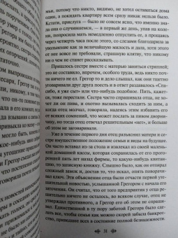 Франц Кафка: Превращение