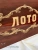 Настольная игра Русское лото с деревянными бочонками в стильной шкатулке под дерево