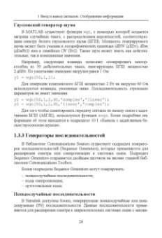 Алексей Типикин: Моделирование систем связи в MATLAB с помощью пакета расширения Communications Toolbox. Часть 1
