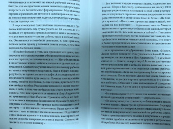 Феррацци, Уэйрич: Никогда не управляйте в одиночку и другие правила современного лидерства