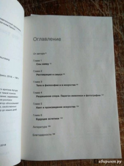 Артур Данто: Что такое искусство?