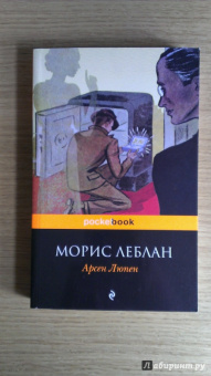 Морис Леблан: Арсен Люпен