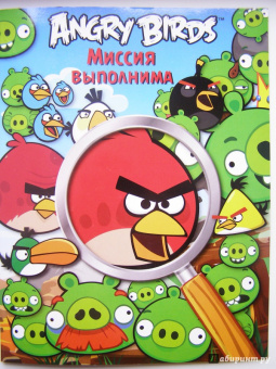 Миссия выполнима