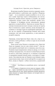 Сигрид Унсет: Кристин, дочь Лавранса. Книга 1. Венец
