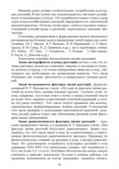 Геннадий Медведев: Современные проблемы в агрономии. Учебник для вузов