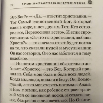 Эдуард Качан: О Православии просто