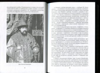 Сергей Минаков: Первый русский генерал Венедикт Змеёв