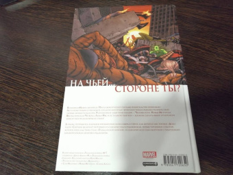 Марк Миллар: Гражданская война. Золотая коллекция Marvel