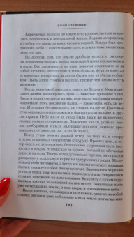 Джон Стейнбек: Гроздья гнева