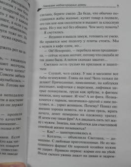 Дарья Донцова: Гимназия неблагородных девиц