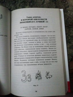 Людмила Шлакина: Азбука для одаренных детей